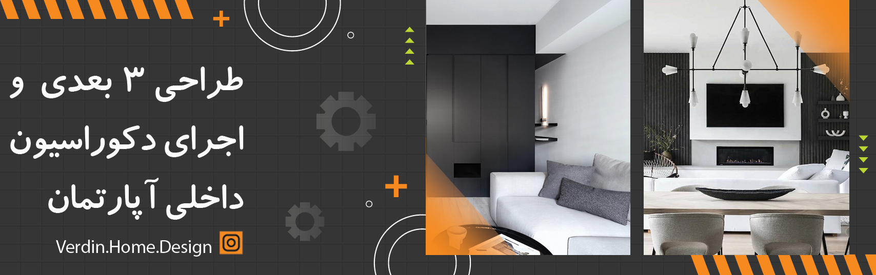 طراحی و دکوراسیون آپارتمان