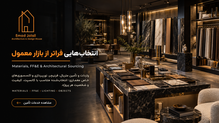 واردات و تامین متریال